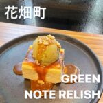 GREEN NOTE RELISH