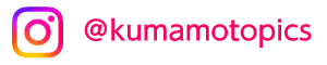 instagram はこちら　|　KUMAMOTOPICS（クマモトピックス）