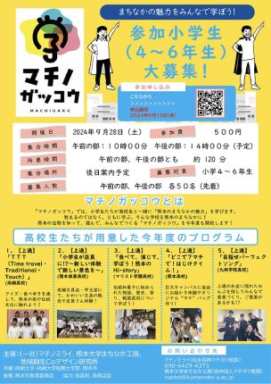 マチノガッコウ　|　KUMAMOTOPICS（クマモトピックス）